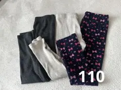 レギンスパンツ　3枚　セット