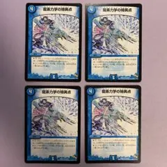 B1608 龍素力学の特異点