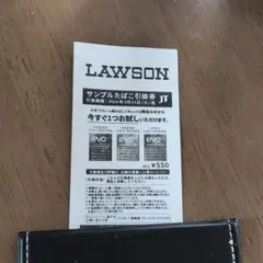 ローソン★サンプルたばこ引換券