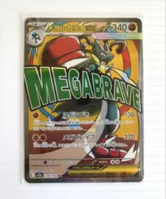 ポケモンカード　メガルカリオex MA ハイクラスパックMEGAドリームex