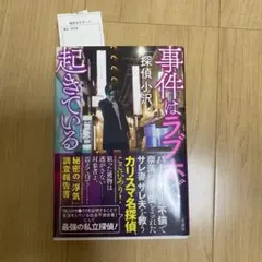 事件はラブホで起きている 秘密の「浮気」調査報告書