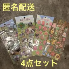 1セット限定早い者勝ち★正規品★新品未 使用 こびとづかん4枚セット