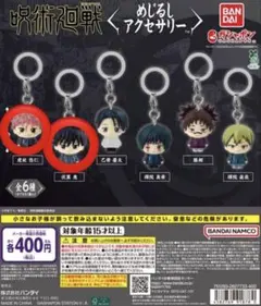 呪術廻戦　死滅回游　めじるしアクセサリー　虎杖悠仁　伏黒恵