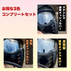 【3点セット】OCEAN BEETLE MTX用 ノーズメッシュカバーのサムネイル