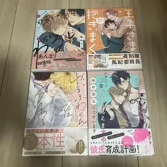 BL漫画 4冊 まとめ売り