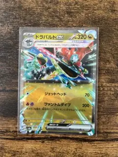 ドラパルトex RR SV8a テラスタルフェスex 120/187