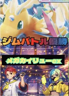 2026年最新】ワタルのカイリューの人気アイテム - メルカリ