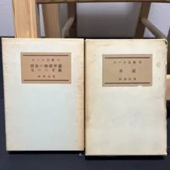 希少】【囲碁】手筋辞典 上下2巻(外箱付き)瀬越憲作、呉清源著 誠文堂