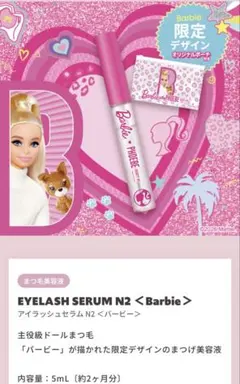 Barbie PHOEBE BEAUTY UP アイラッシュセラム 限定デザイン