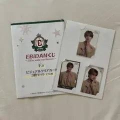 EBIDANくじ　クリアカード　山中柔太朗