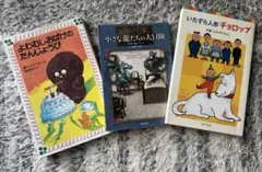 児童書　3冊セット