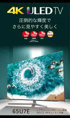 2026年最新】テレビ 65u7eの人気アイテム - メルカリ