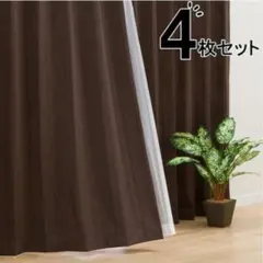 美品★遮光1級カーテン＆レース4枚セット(Nラセットブラウン 100X178cmのサムネイル