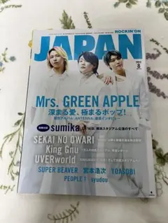 ROCKIN'ON JAPAN 2023年8月号