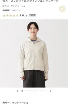 無印良品　婦人 UVカット乾きやすいフルジップパーカ Mのサムネイル