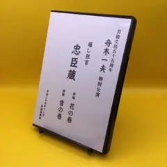 超美品舟木一夫 公演 気ままにてござ候コンサート DVD 2015年12月演舞場 超美品舟木一夫 公演 気ままにてござ候コンサート DVD 2015年12
