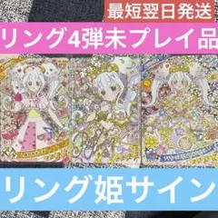 アイプリ リング4弾 サイン リング フラワーバズリウムカンパニュラ
