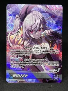 ホロカ　アヤカシヴァーミリオン　響咲リオナ osr