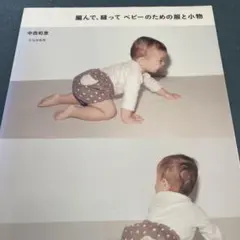 シンプルベビーニット