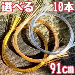 選べる10本　キラキラ水引　91cm　薄金　銀　金　特光水引　成人式　卒業式　祝