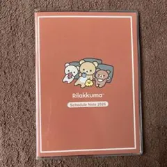 リラックマ　2026手帳