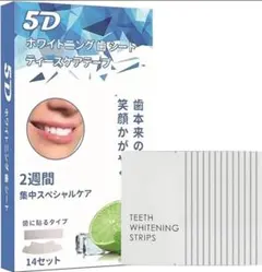 ホワイトニング シート歯 貼るホワイトニングシート 7日分 14枚入り