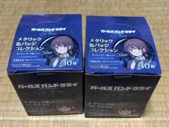 新品 ガールズバンドクライ メタリック缶バッジコレクション 2box
