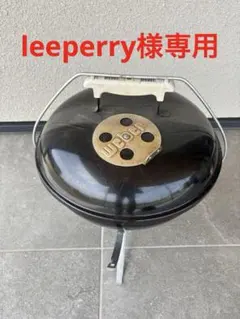 leeperry様専用　Weber ウェーバー　グリル　ロースタイルのサムネイル