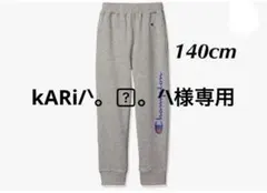 新品16637チャンピオン140cm杢グレーロングパンツジャージスェットパンツ