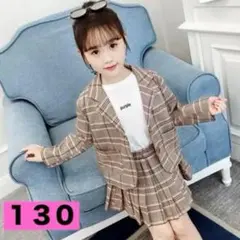 キッズ フォーマル スーツセット上下 格子柄かわいい(ブラウン系,130)