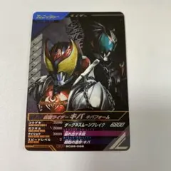 ガンバレジェンズシンクロ神話5章 SC05-068 仮面ライダーキバキバフォーム
