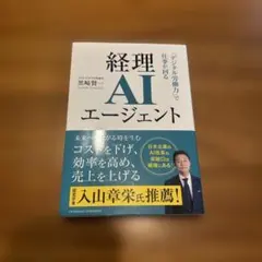 経理AIエージェント 「デジタル労働力」で仕事が回る