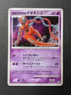 2026年最新】裂空のデオキシス ポケモンカードの人気アイテム - メルカリ