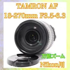 16056 これ一本! ニコン Nikon 用 TAMRON 18-270mm - メルカリ