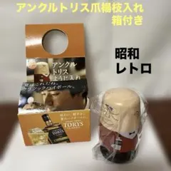 レトロ　サントリー爪楊枝入れ 2026年最新】サントリー トリス 爪楊枝入れの人気アイテム - メルカリ