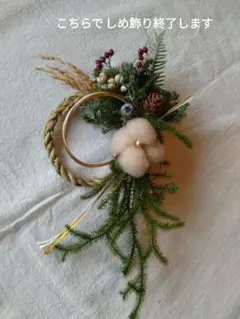 しめ飾り•しめ縄飾り