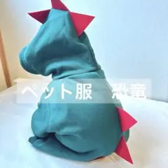 ドッグウェア 恐竜 コスプレ 防寒 わんちゃん 仮装 ペット服 緑