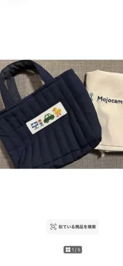 限定お値下げ即完売品Mojocamar ミニトートバッグ ネイビー キルティングのサムネイル