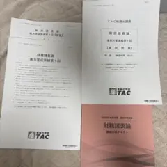 2026年最新】財務諸表論 直前対策の人気アイテム - メルカリ