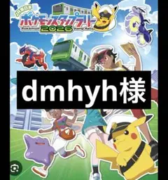 dmhyh様