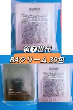 入手困難❗️ポーラ 第6世代新BA クリーム(サンプル）50包 入手困難❗️ポーラ 第6世代新BA クリーム(サンプル）50包 - フェイス