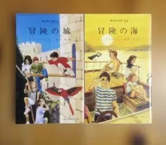 冒険シリーズ　イーニッドブライトン　文庫　まとめ売り　児童書　希少　海外　レトロ 2026年最新】イーニッド ブライトン 冒険の人気アイテム - メルカリ
