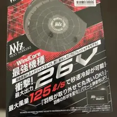 ⭕️2セット⭕️超メルカリ市期間限定価格 WindCore 30V ファンセット