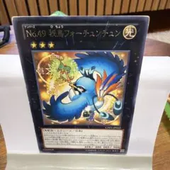 遊戯王 No.49 秘鳥フォーチュンチュン