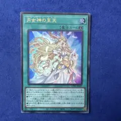 遊戯王 月女神の至天 2枚セット UT01-JP007 - メルカリ