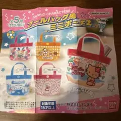 サンリオ ハローキティ プールバッグ風ミニポーチ ガチャガチャ キティちゃん
