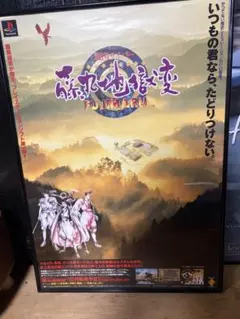 藤丸地獄変 販促ポスター PlayStation 激レア 藤丸地獄変 販促ポスター PlayStation 激レア - メルカリ