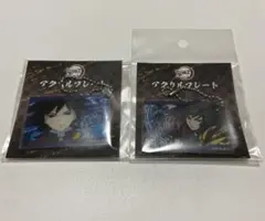 鬼滅の刃　全集中展　アクリルプレート　冨岡義勇