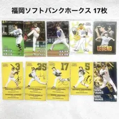 プロ野球チップス 2025 第1弾 福岡ソフトバンクホークス 17枚セット