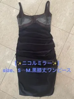 ニコルミラー黒膝丈ワンピース size.S〰️M.のサムネイル
